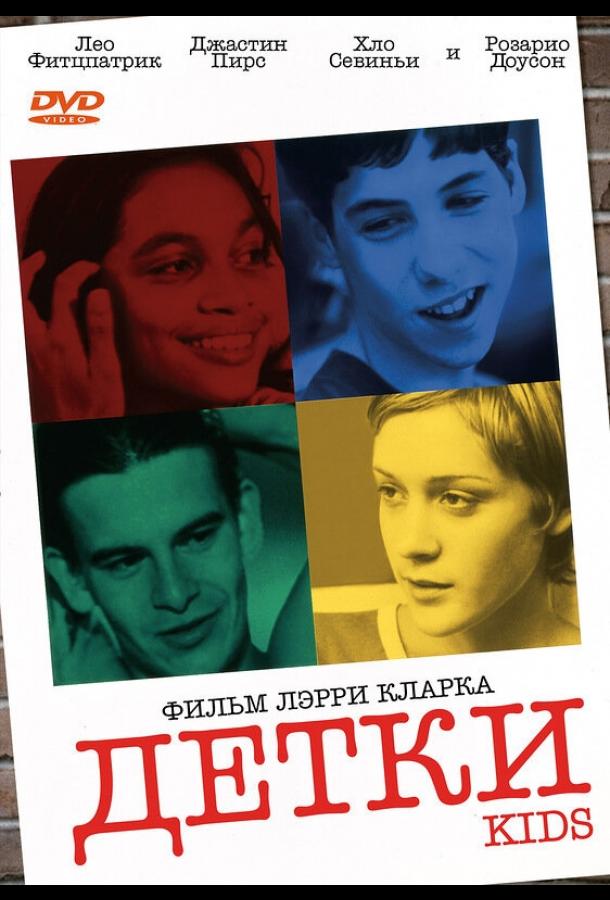 Фильм Детки 1995 года смотреть онлайн с Джастином Пирсом и Хлоей Севиньи